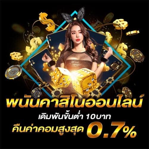 แทงบอลฟรีโบนัส