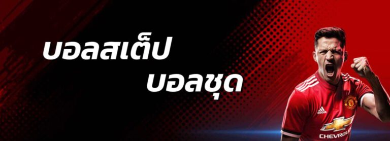 แทงบอลsbobet888