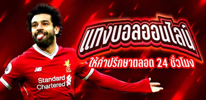 แทงบอลออนไลน์ยูฟ่า