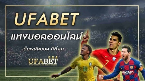 เว็บแทงบอลUFABET