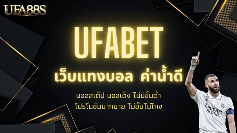 เว็บพนันบอลต่างประเทศ