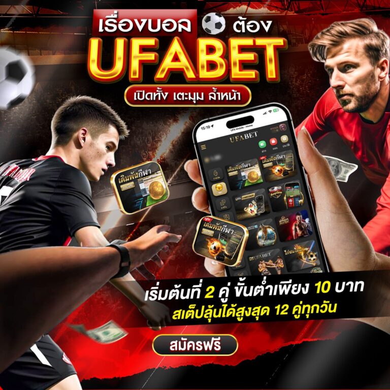 แทงบอลออนไลน์