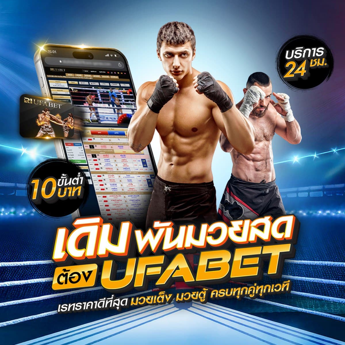 มวยพักยก