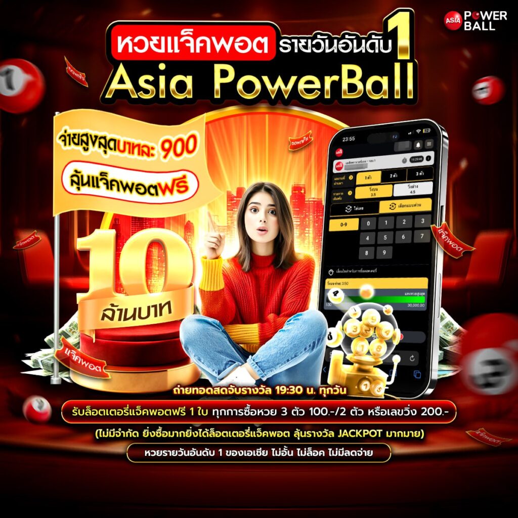 asiapowerball