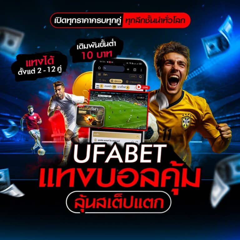 ทีเด็ดบอลวันนี้