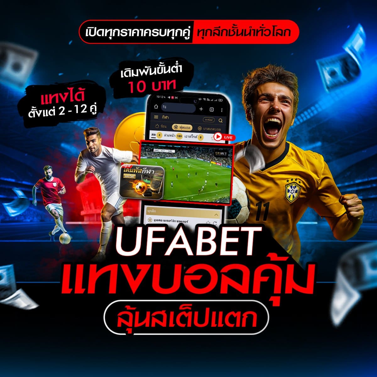 ทีเด็ดบอลวันนี้