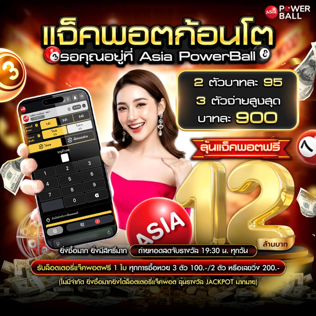 asiapowerball